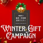 新刊を3名様に！プレゼントキャンペーン開催します！