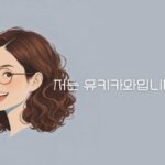 運営者 YUKIKAWA プロフィール