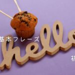 韓国語の基本フレーズ (挨拶・お礼・お詫び・相槌)ハン検5級レベル