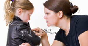 韓国語で「パワーハラスメント=갑질」とは？使い方と活用例文