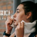 韓国語で「蒸し蒸しする=푹푹 찌다」意味と活用方法