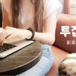 韓国語で「副業=투잡」トゥジャプとは?意味と活用方法