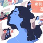 韓国語の動詞・形容詞の過去形「～した・だった」-았/었다