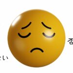 韓国語の否定形「しない/ない」-지 않다・안 を解説!