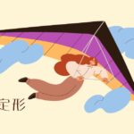 韓国語の仮定形「たられば」を学ぶ!【-으면】の使い方
