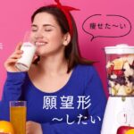 韓国語の願望形「〜したい」とは? -고 싶다 を解説