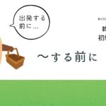 韓国語の連結語尾「~する前に」とは? -기 전에