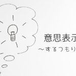 韓国語 未来・意志表現「～するつもりだ」-(으)ㄹ 생각이다