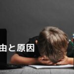 韓国語の「~ので/せいで」とは?理由と原因 -느라(고)