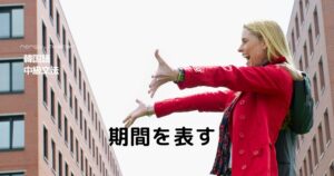 韓国語で「~ぶりに」とは?期間を表す -만에 の活用方法