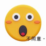 韓国語「~だなんて」とは?-는/ㄴ 다니(요)? 不同意・確認