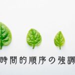 韓国語[-고 나다]すべての動作完了・時間的順序の強調