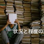 韓国語「~するほど」とは?程度の変化 -(으)ㄹ수록