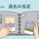 韓国語「~したならば」とは?過去の仮定 -았/었더라면