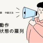韓国語「~ながら/であり」とは?動作・状態の羅列 -(으)며