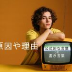 韓国語で「～によって」とは？ -(으)로 인해서 意味と活用