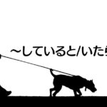 韓国語の連結語尾「~していると/いたら」-다가 보다