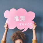 韓国語の推測「～するようだ」とは？ -(으)ㄴ/는/(으)ㄹ 듯하다