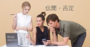 韓国語で「~する/だからといって」-(는/ㄴ)다고 해서 の意味