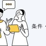 韓国語で条件・仮定の語尾「~するには」-(으)려면