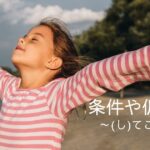 韓国語で「(し)てこそ」とは?条件や仮定 -아야/어야