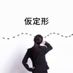 韓国語の仮定「~したら/なら」とは?-거든 活用方法
