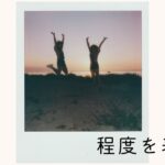 韓国語の「~する分/~ほど」助詞・依存名詞【만큼】活用