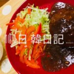【Day 40】作るよりコスパがいい｜100日韓日記