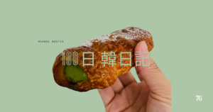 【Day 76】グリーンティーを日本語で｜100日韓日記