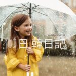 【Day 36】早く家に帰りたい｜100日韓日記