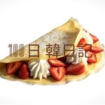 【Day 21】クレープは美味しい｜100日韓日記
