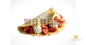 【Day 21】クレープは美味しい｜100日韓日記