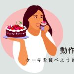 韓国語で「しようとして」とは?動作の中断 -(으)려다가