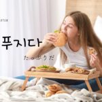 韓国語で「たっぷりだ」とは?【푸지다】意味を勉強しよう!