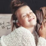 韓国語で「接近」とは?【접근】意味を勉強しよう!