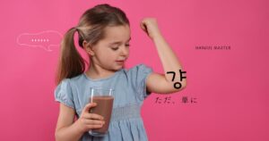 韓国語で「単に」とは？【걍】意味を勉強しよう！