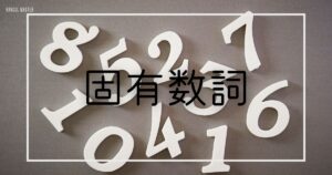 【固有数詞】韓国語の数字を覚えよう