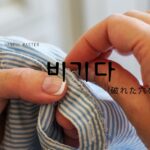 韓国語で「(破れた穴を)ふさぐ」とは?【비기다】意味を勉強しよう!