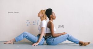 韓国語で「道義」とは?【도의】意味を勉強しよう!