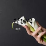 韓国語で「葬式」とは?【장례식】意味を勉強しよう!